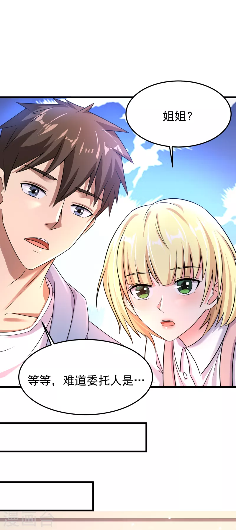 第28话 偶像托我办事 第22页