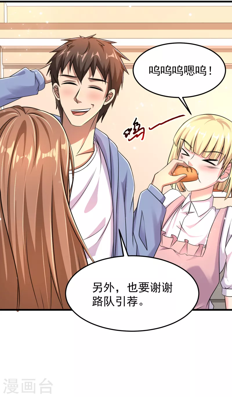第28话 偶像托我办事 第26页
