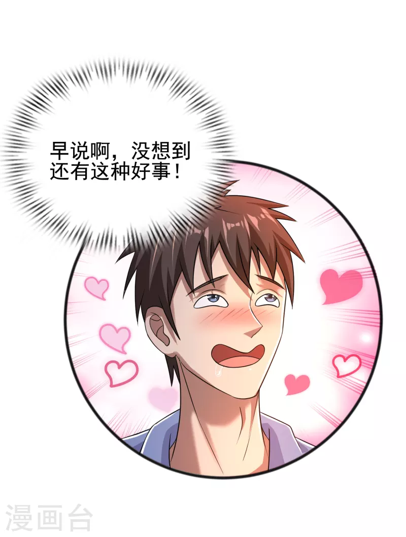 第28话 偶像托我办事 第27页