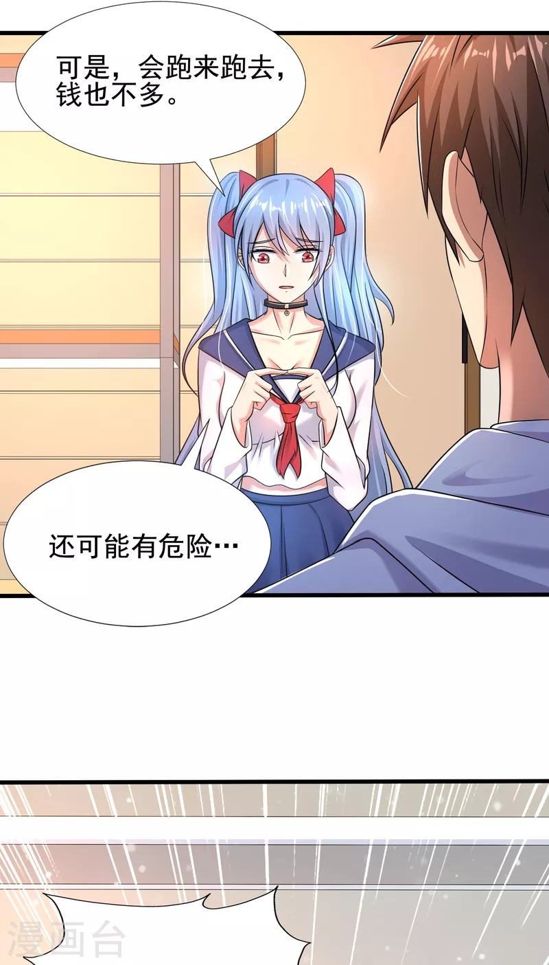 第28话 偶像托我办事 第28页