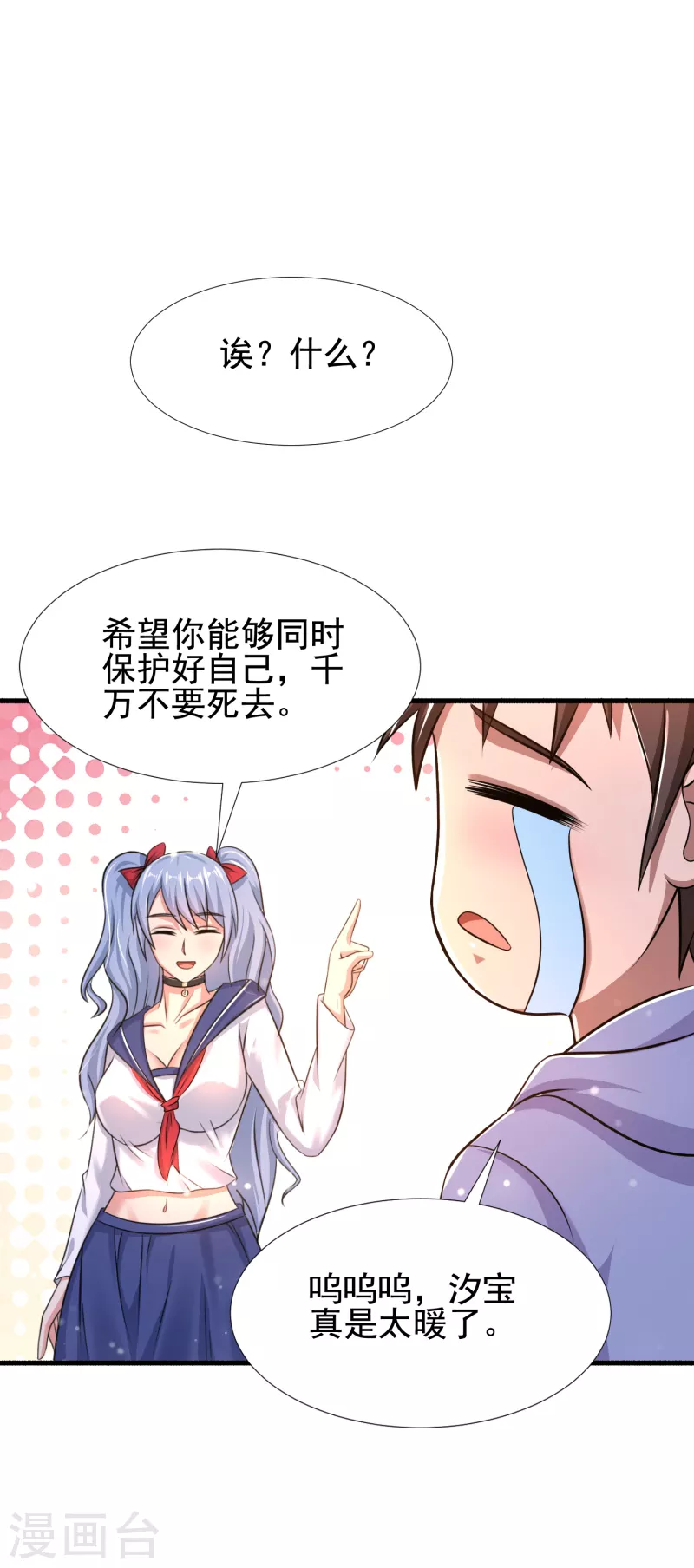 第28话 偶像托我办事 第31页