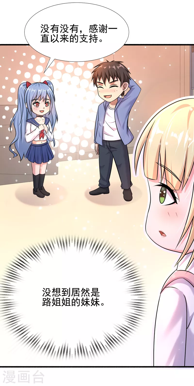 第28话 偶像托我办事 第32页