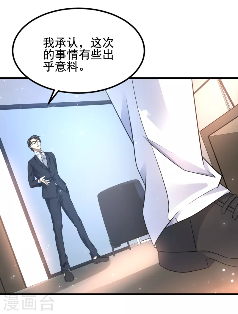 第29话 伤害性不大侮辱性极强 第3页