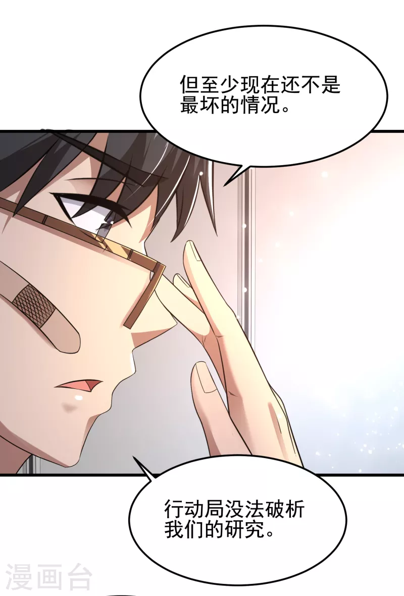 第29话 伤害性不大侮辱性极强 第4页