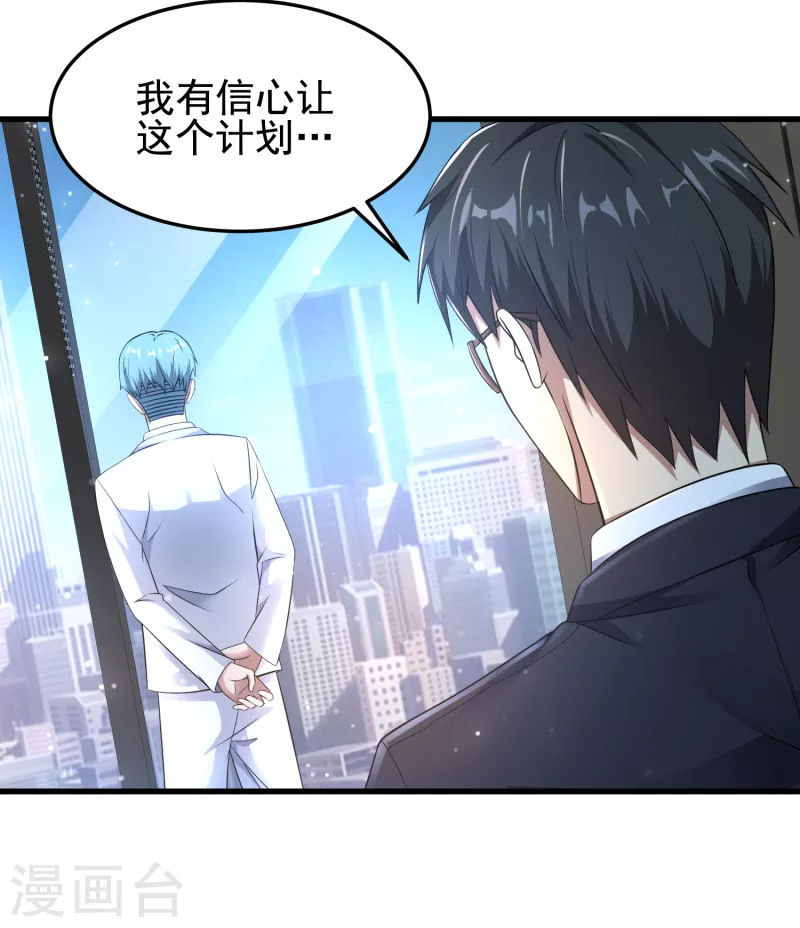 第29话 伤害性不大侮辱性极强 第5页
