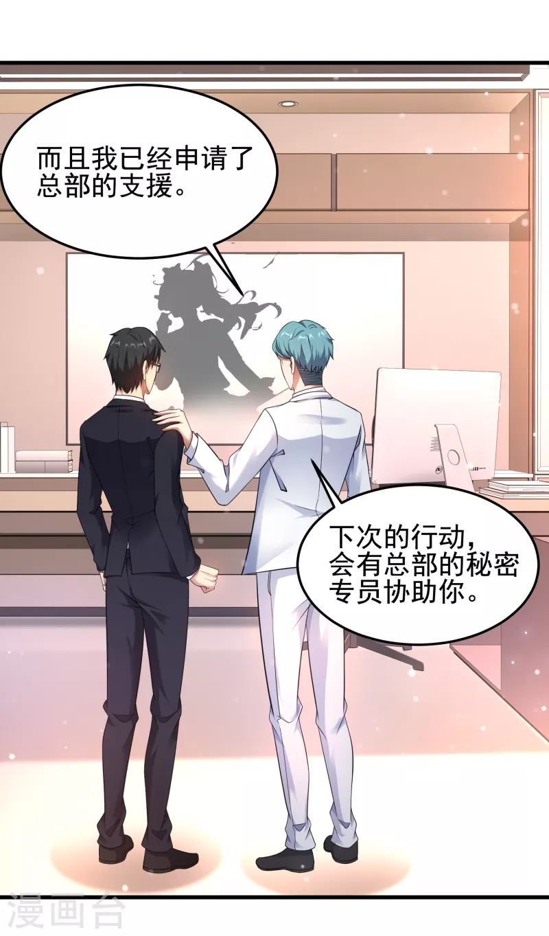 第29话 伤害性不大侮辱性极强 第9页