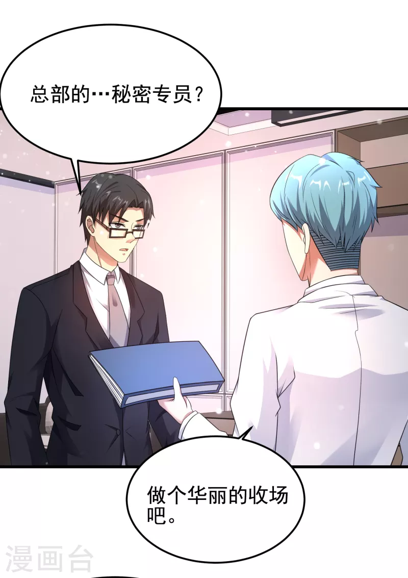 第29话 伤害性不大侮辱性极强 第10页