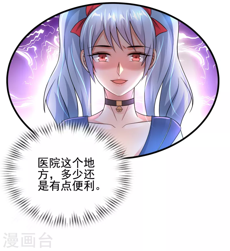 第29话 伤害性不大侮辱性极强 第17页