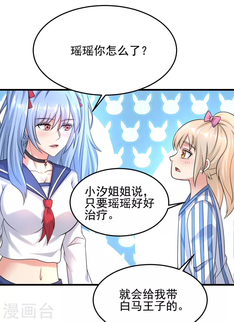 第29话 伤害性不大侮辱性极强 第21页