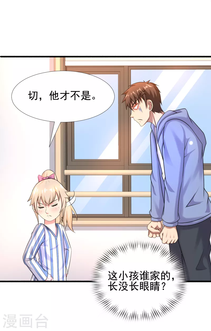 第29话 伤害性不大侮辱性极强 第24页