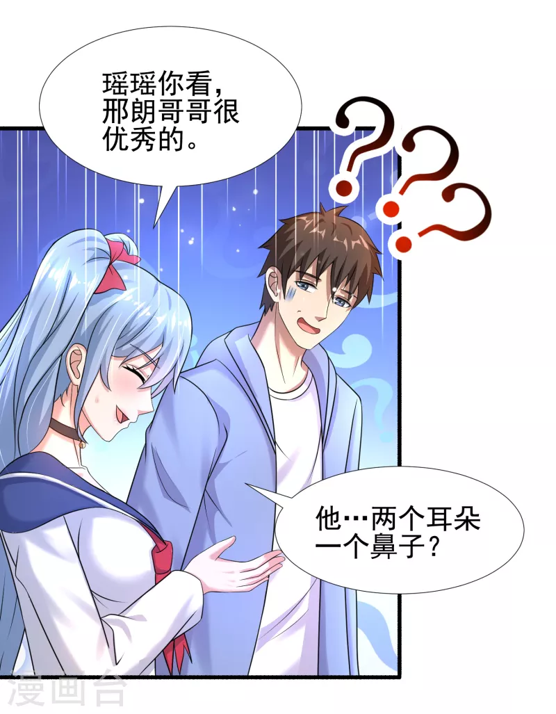 第29话 伤害性不大侮辱性极强 第25页