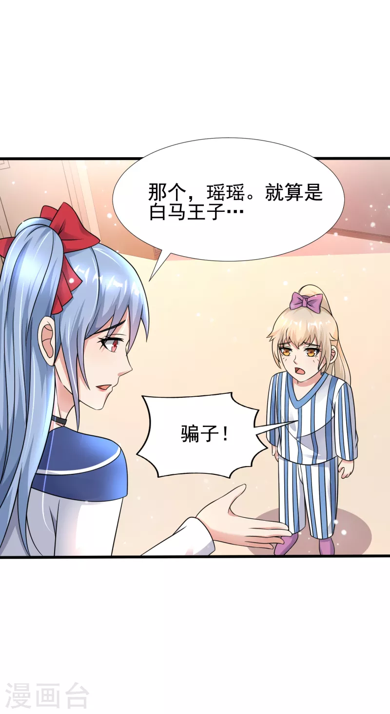 第29话 伤害性不大侮辱性极强 第28页
