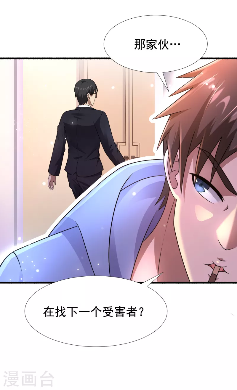 第30话 我看破不说破 第3页