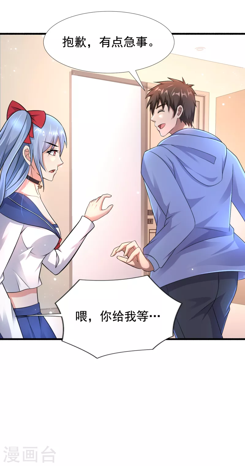 第30话 我看破不说破 第6页