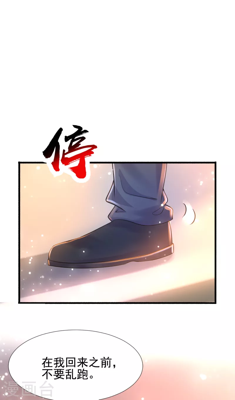第30话 我看破不说破 第7页