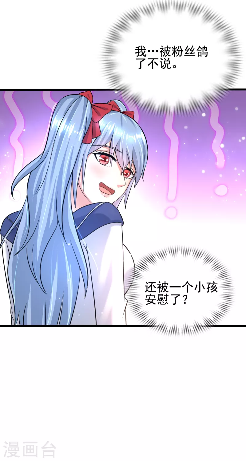 第30话 我看破不说破 第11页