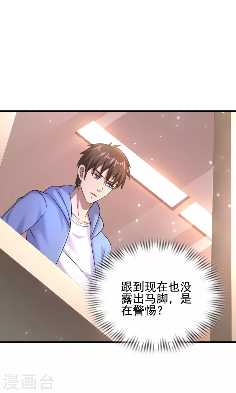 第30话 我看破不说破 第13页