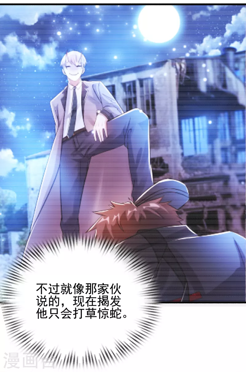 第30话 我看破不说破 第14页