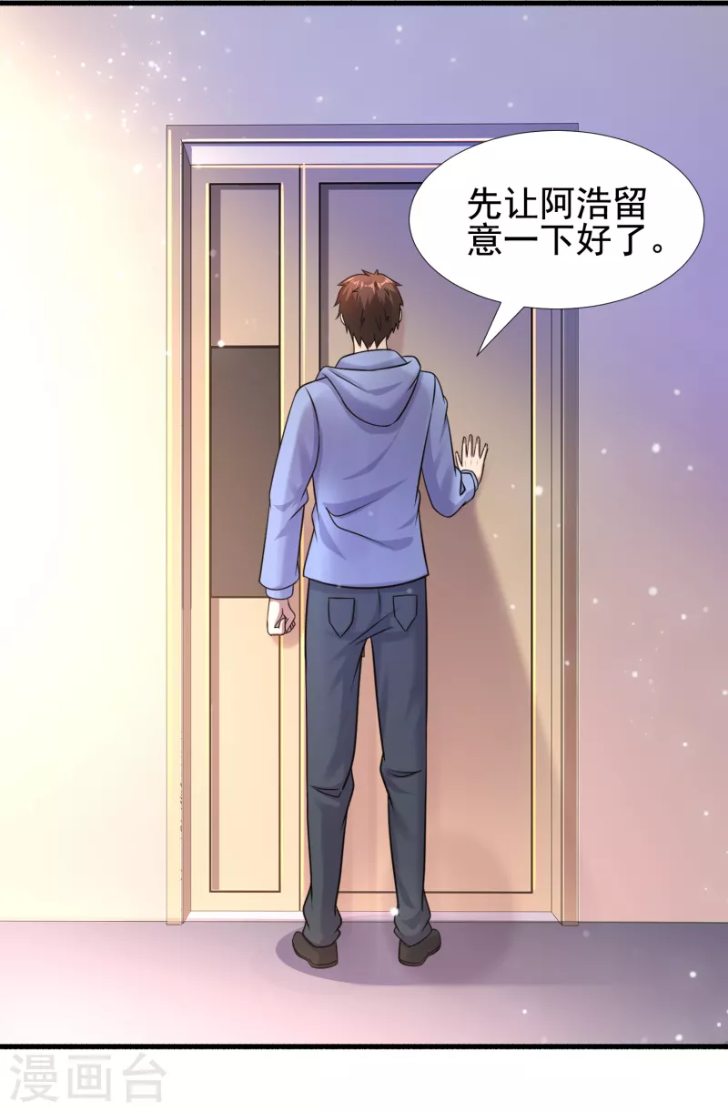 第30话 我看破不说破 第15页