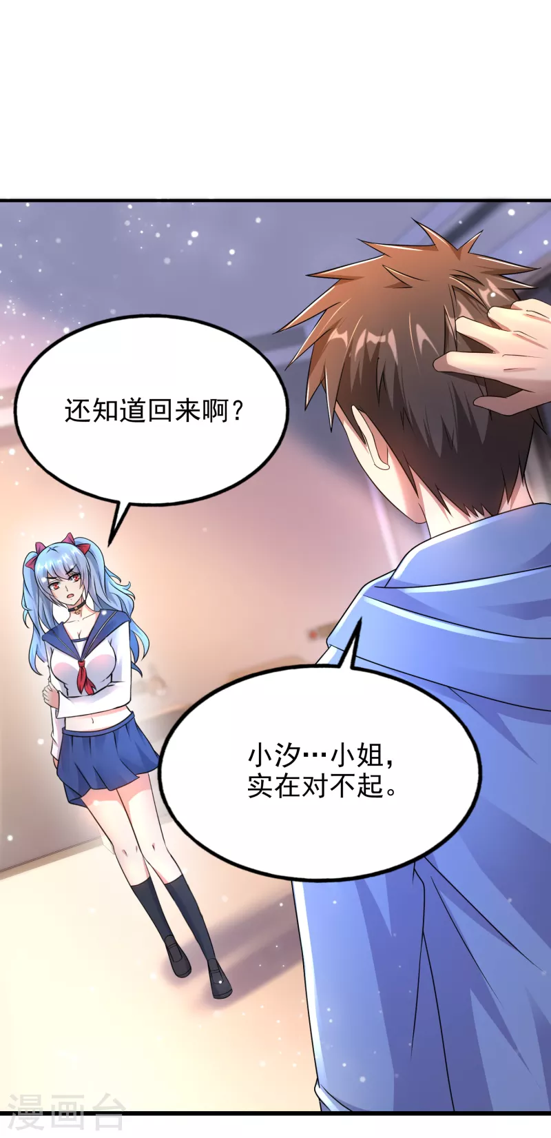 第30话 我看破不说破 第17页