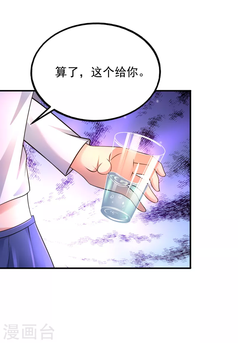 第30话 我看破不说破 第18页