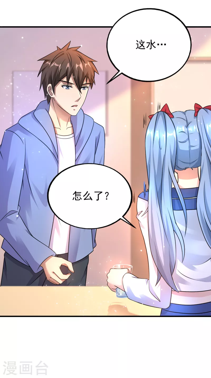 第30话 我看破不说破 第19页