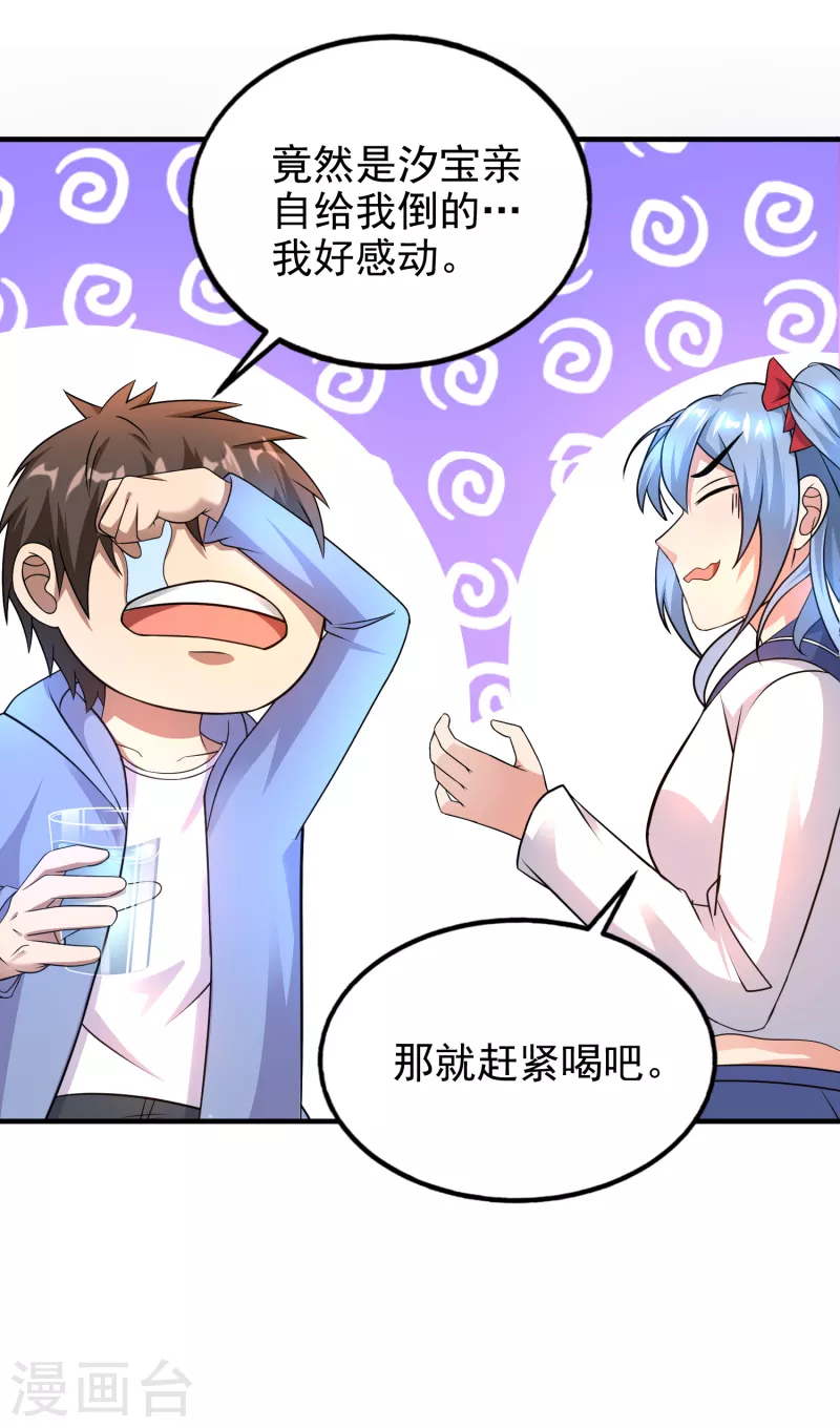 第30话 我看破不说破 第20页