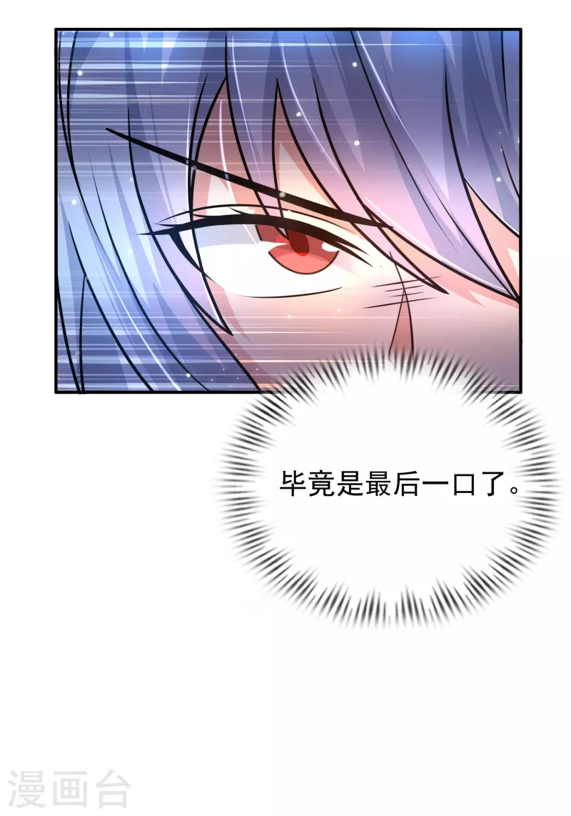第30话 我看破不说破 第21页