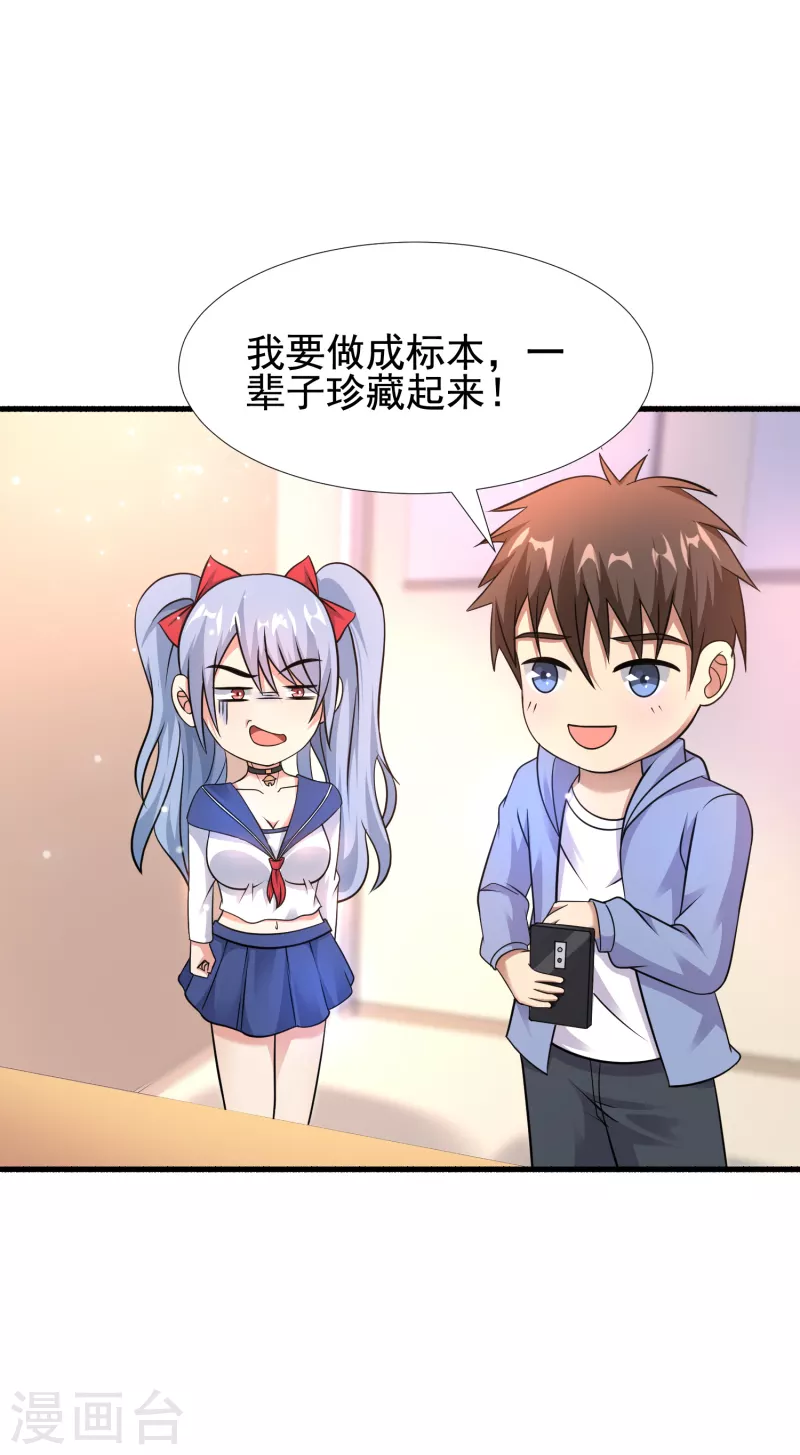 第30话 我看破不说破 第22页