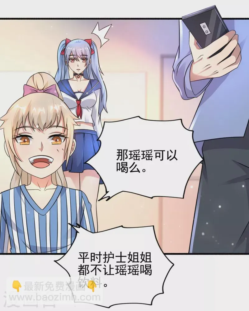 第30话 我看破不说破 第23页