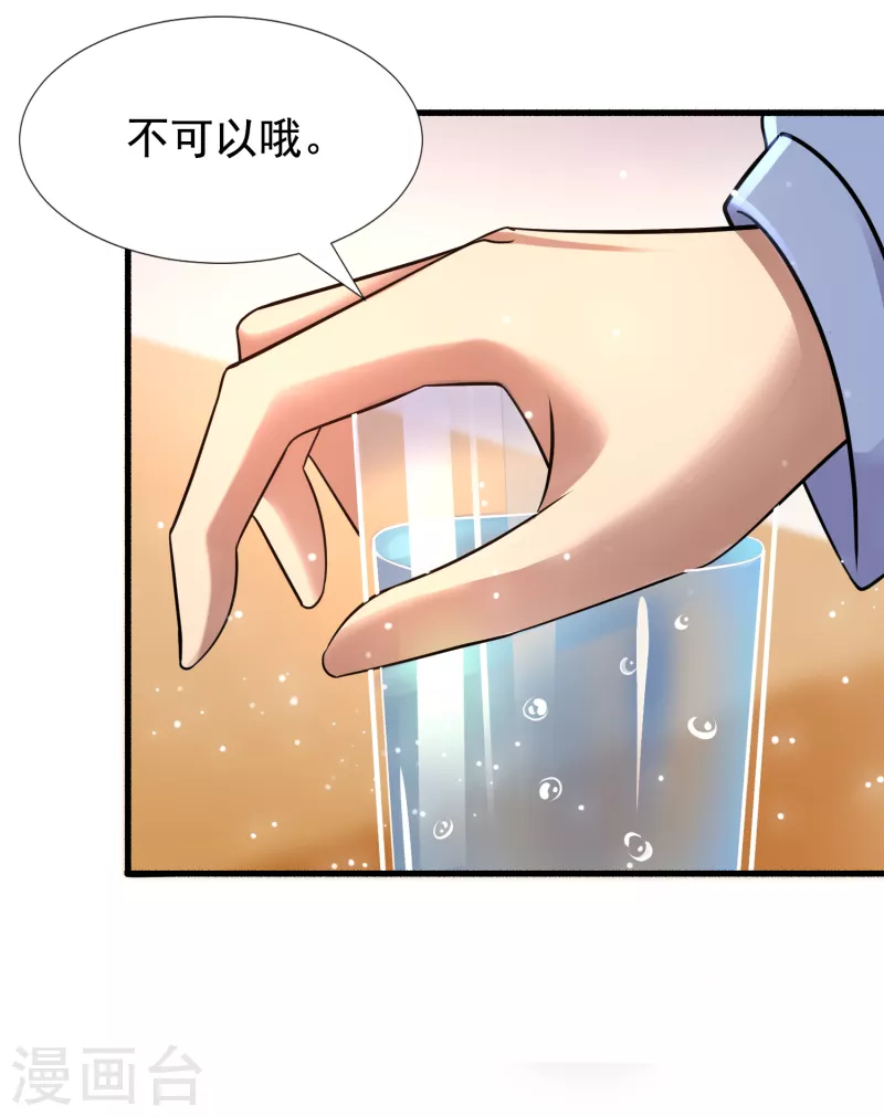 第30话 我看破不说破 第24页