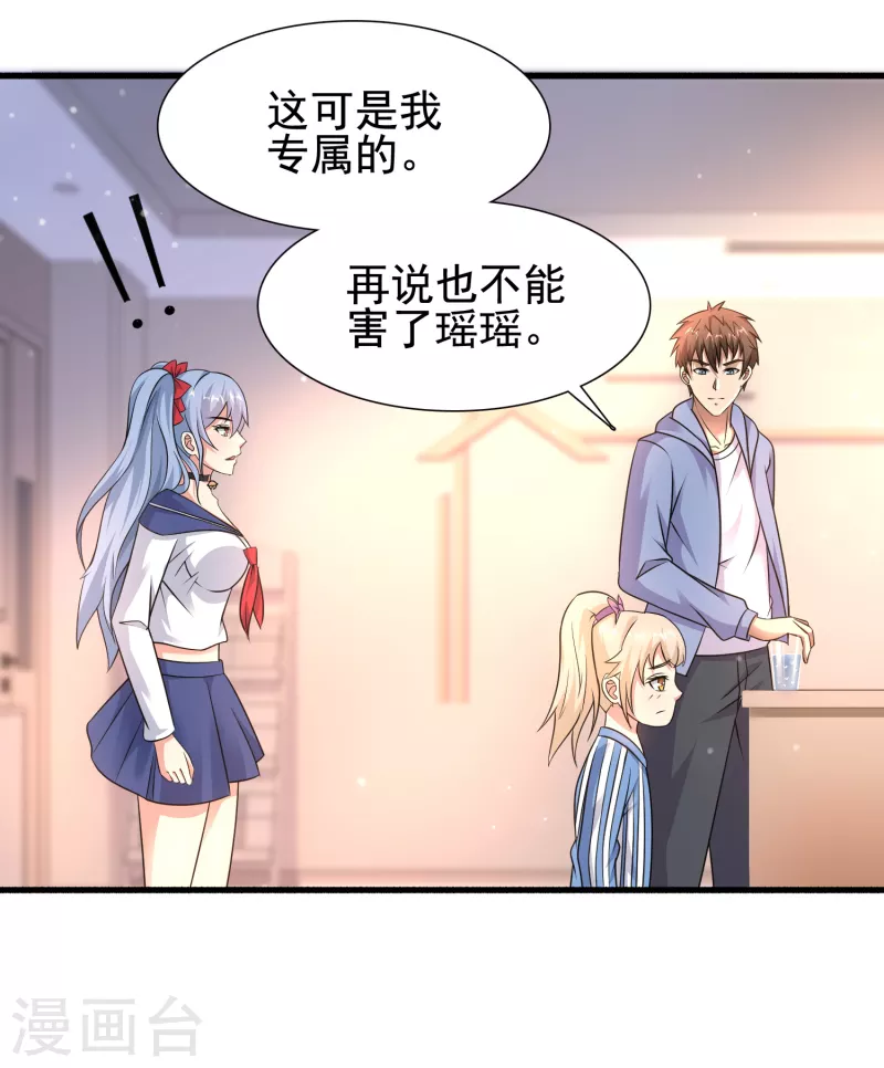 第30话 我看破不说破 第25页