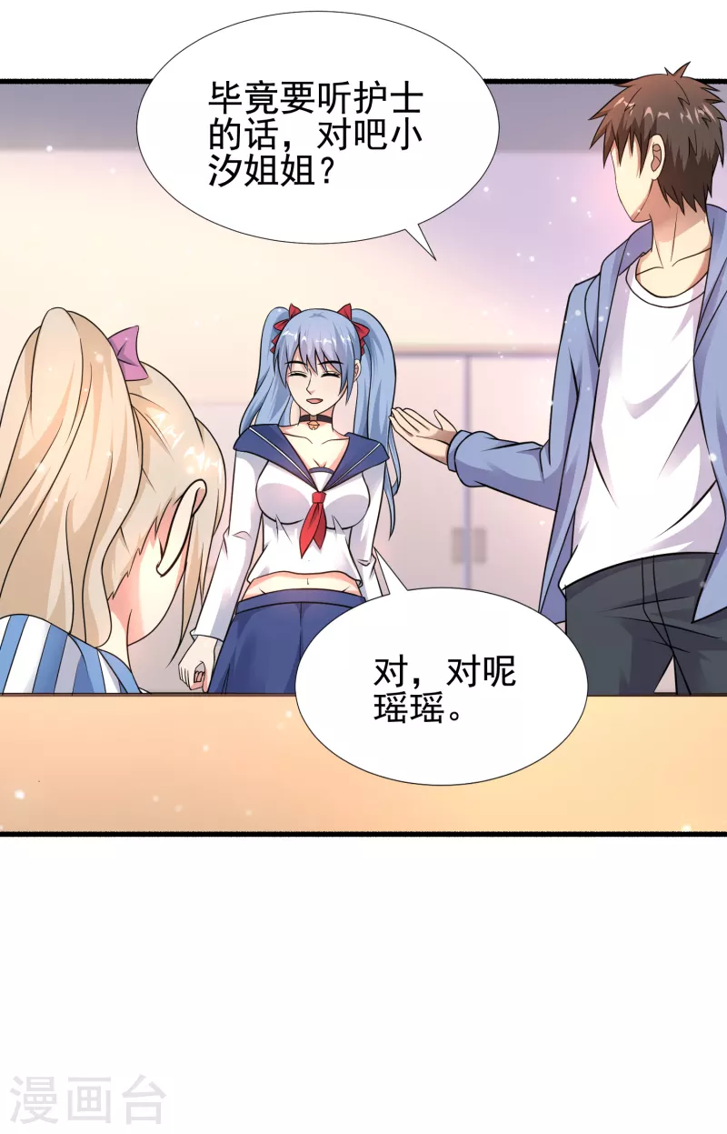 第30话 我看破不说破 第26页