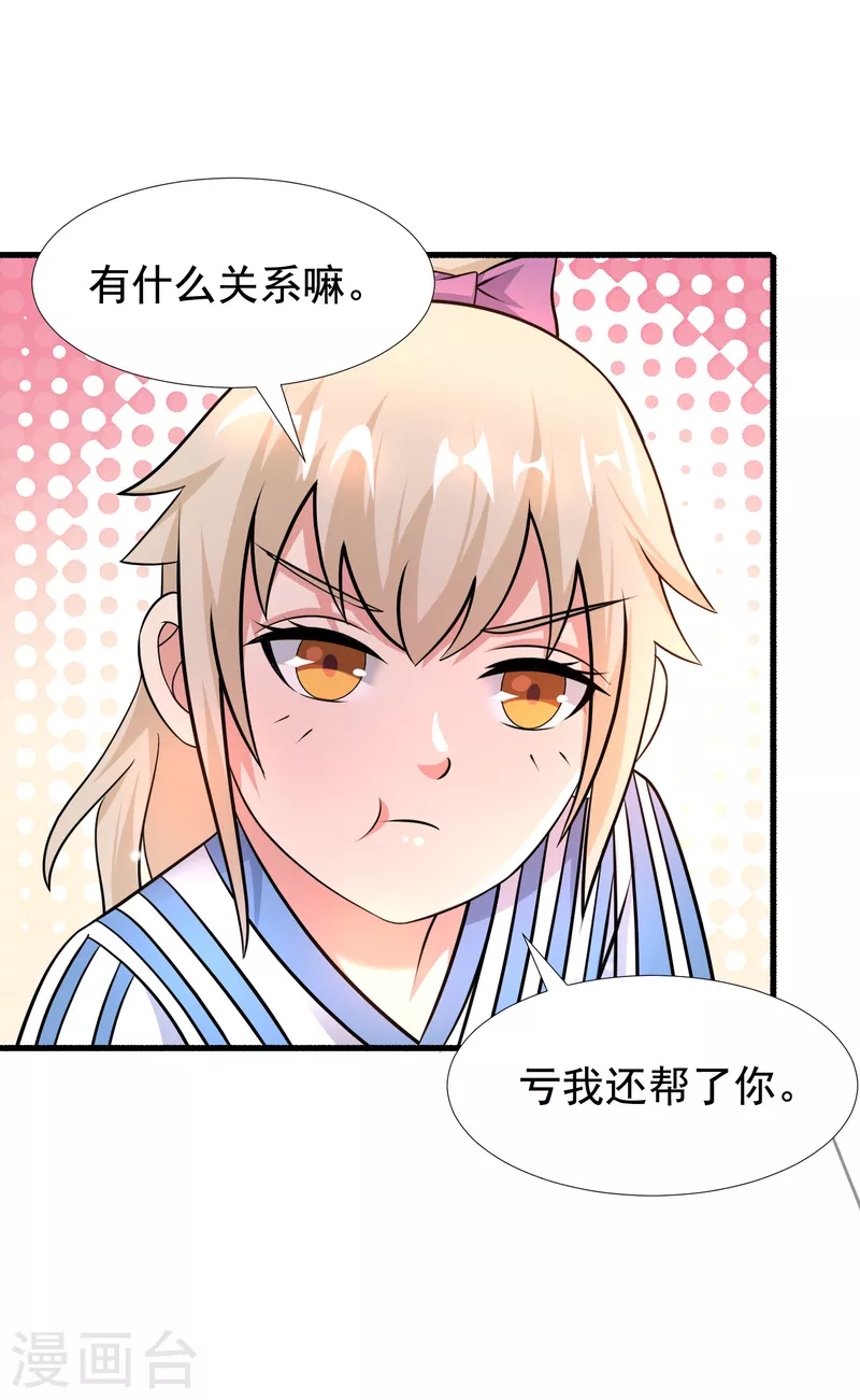第30话 我看破不说破 第27页