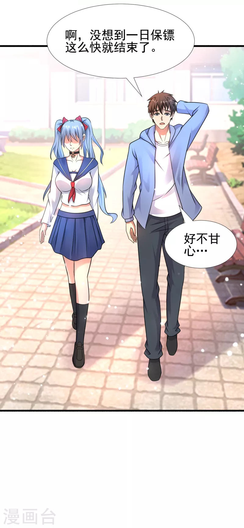第30话 我看破不说破 第30页