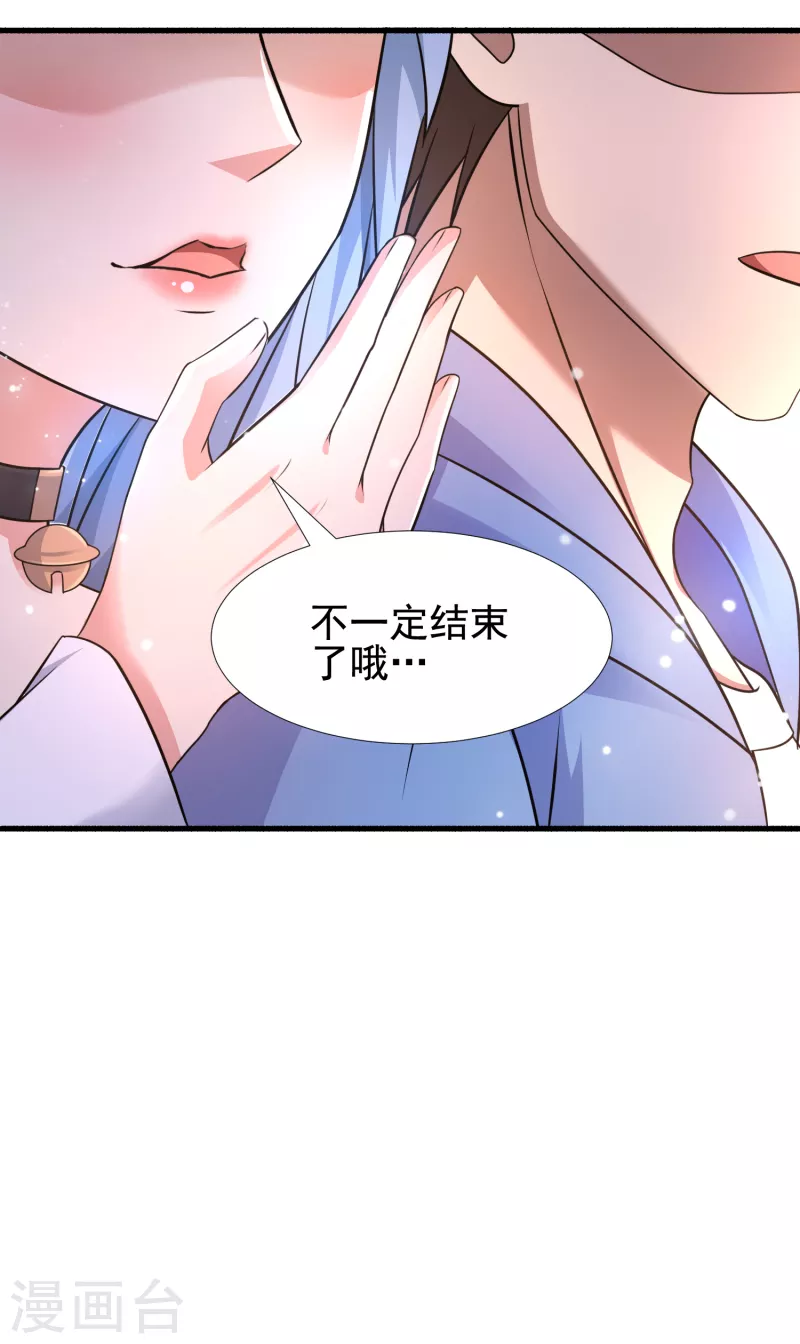 第30话 我看破不说破 第31页