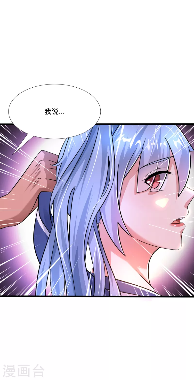 第31话 我淦！敢放我黑料！ 第6页