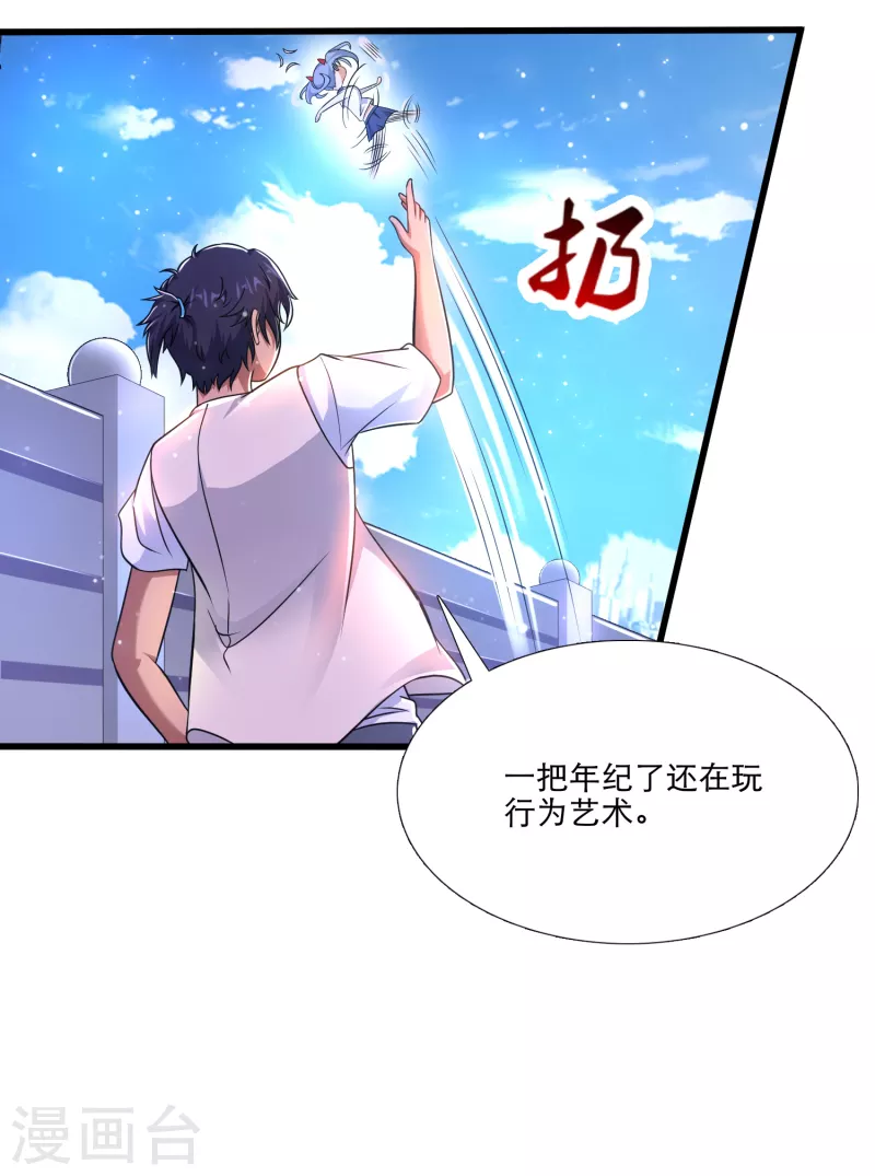 第31话 我淦！敢放我黑料！ 第7页