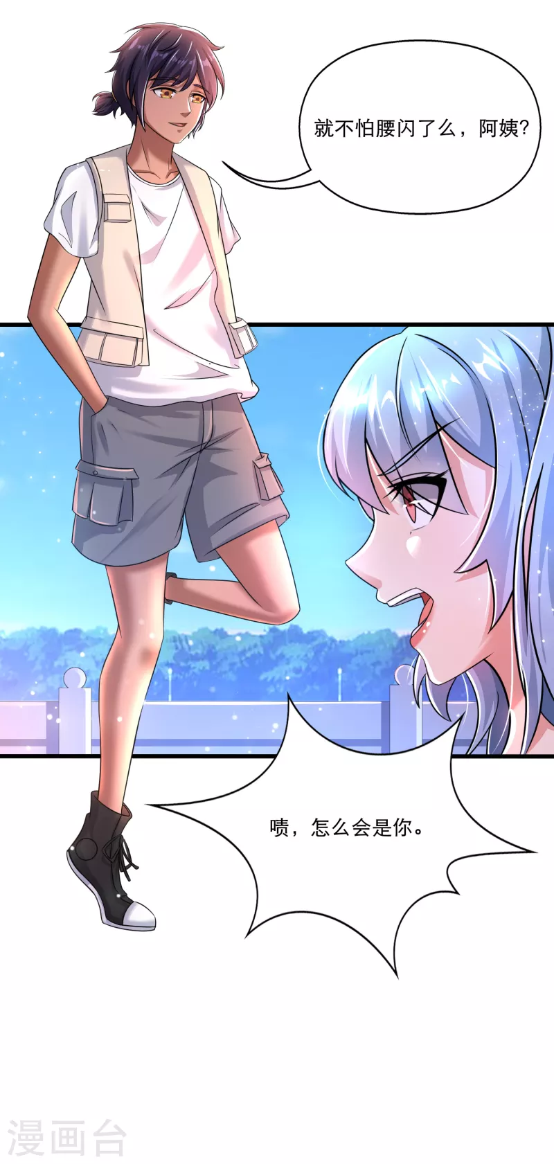 第31话 我淦！敢放我黑料！ 第8页