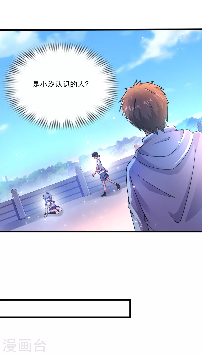 第31话 我淦！敢放我黑料！ 第9页