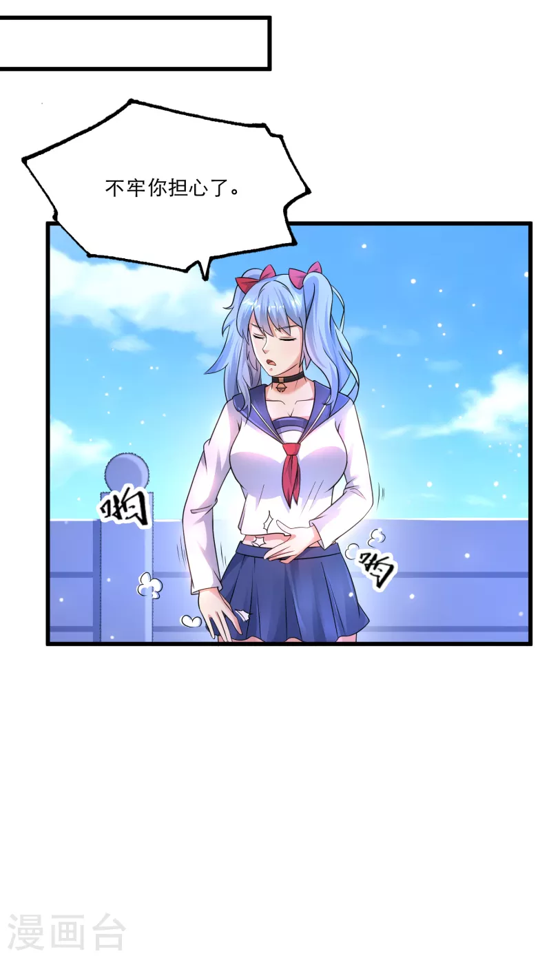 第31话 我淦！敢放我黑料！ 第10页