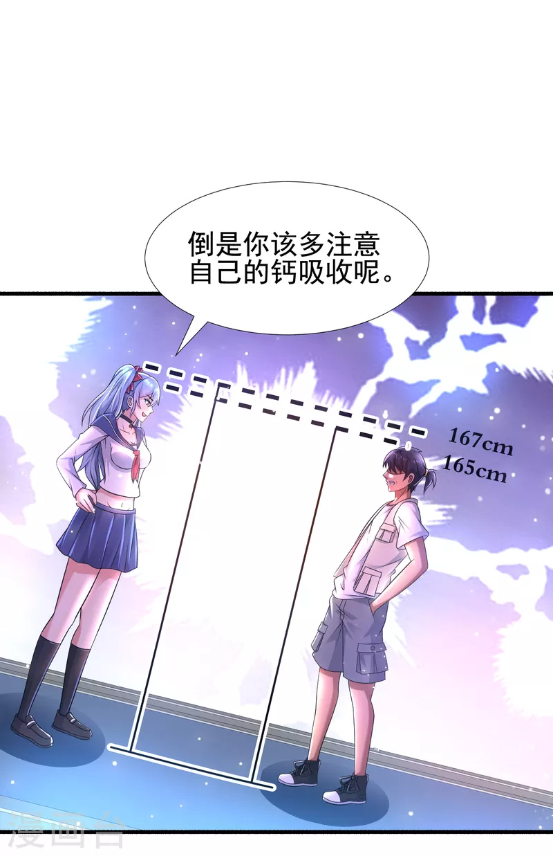 第31话 我淦！敢放我黑料！ 第11页