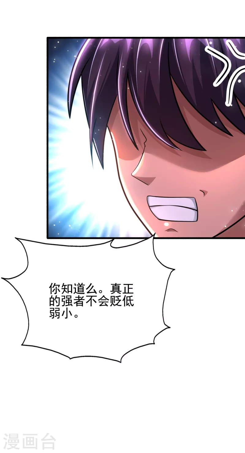 第31话 我淦！敢放我黑料！ 第13页