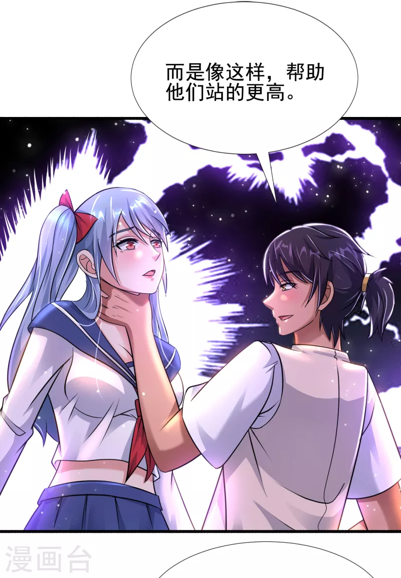 第31话 我淦！敢放我黑料！ 第14页