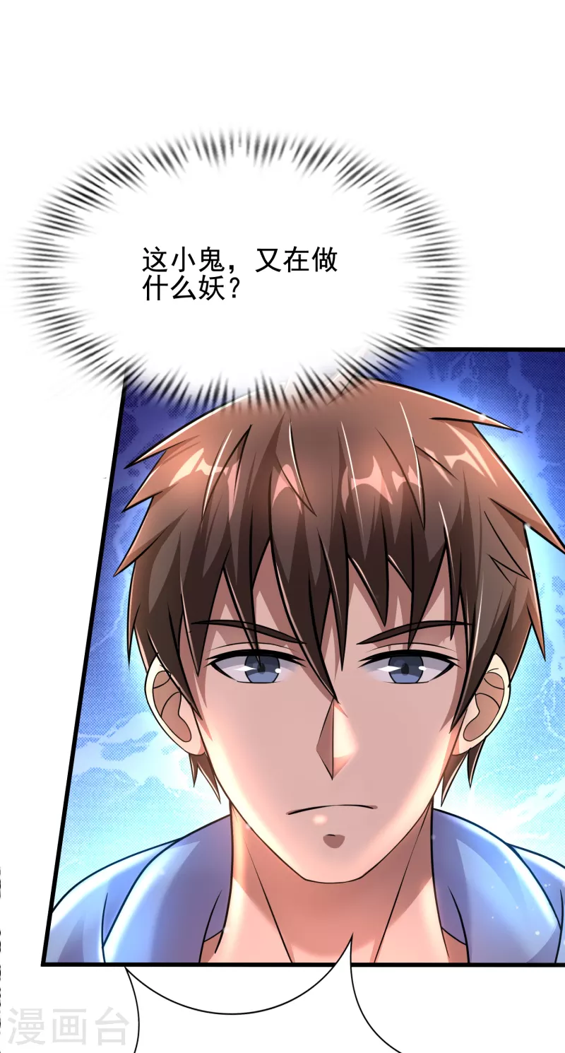 第31话 我淦！敢放我黑料！ 第16页