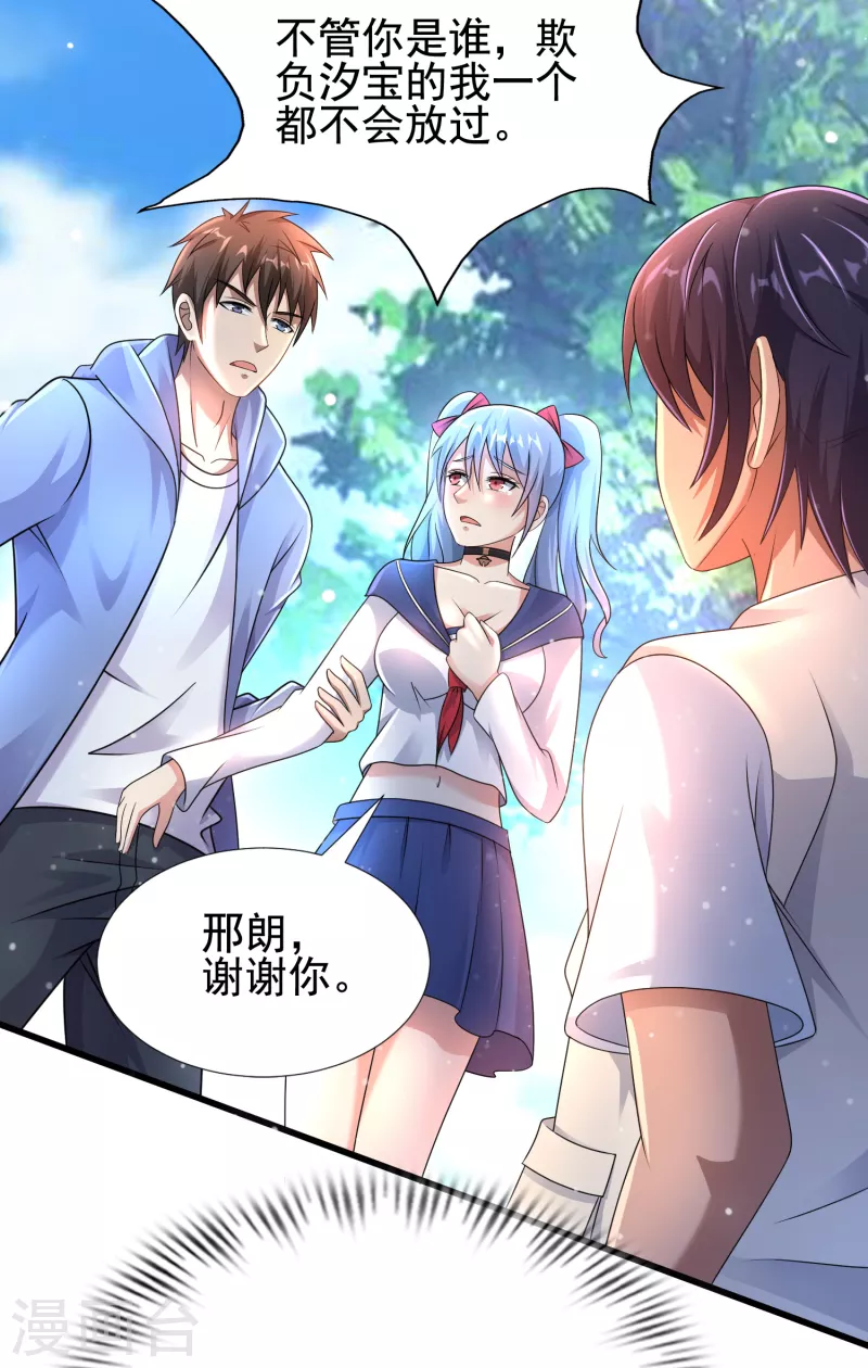 第31话 我淦！敢放我黑料！ 第20页