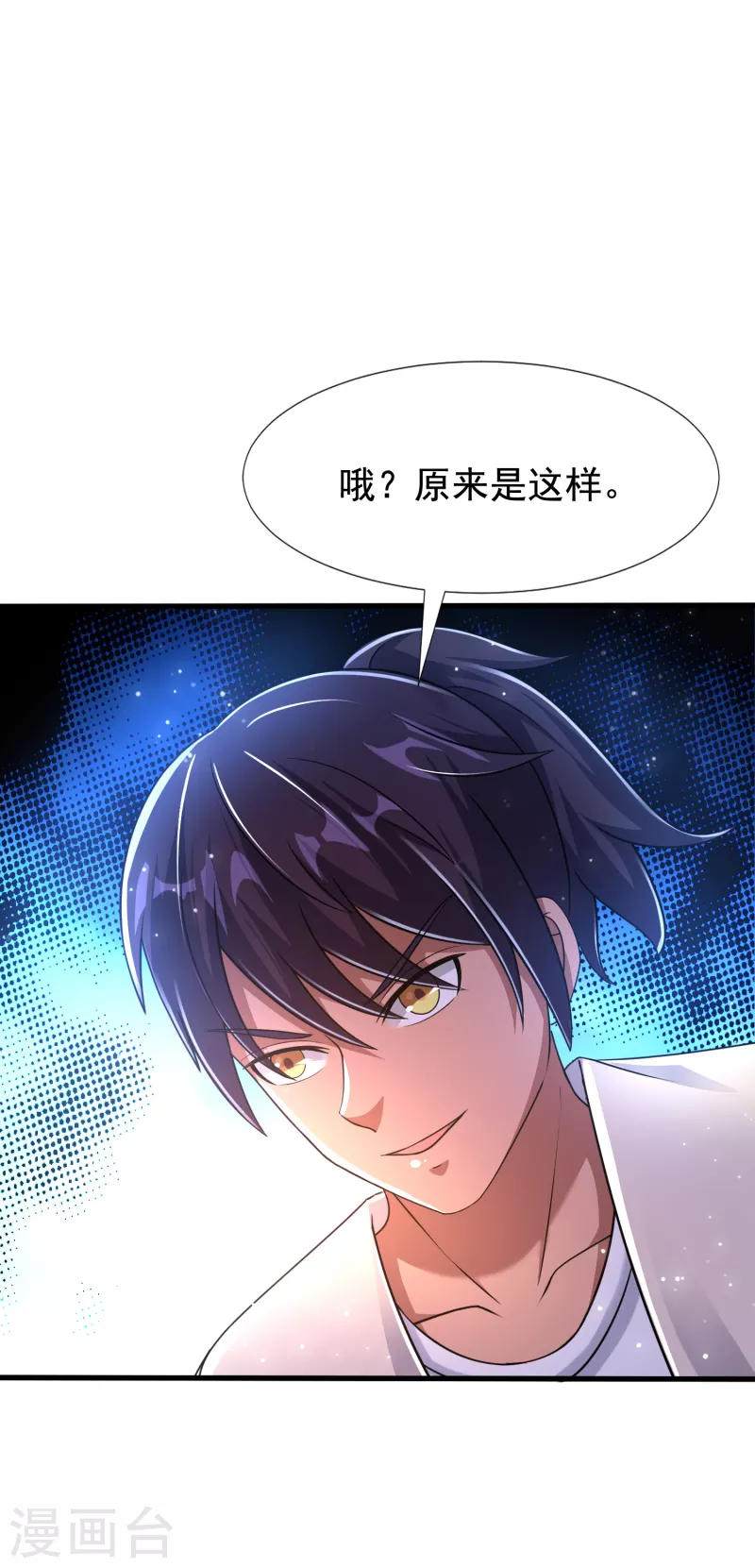 第31话 我淦！敢放我黑料！ 第22页