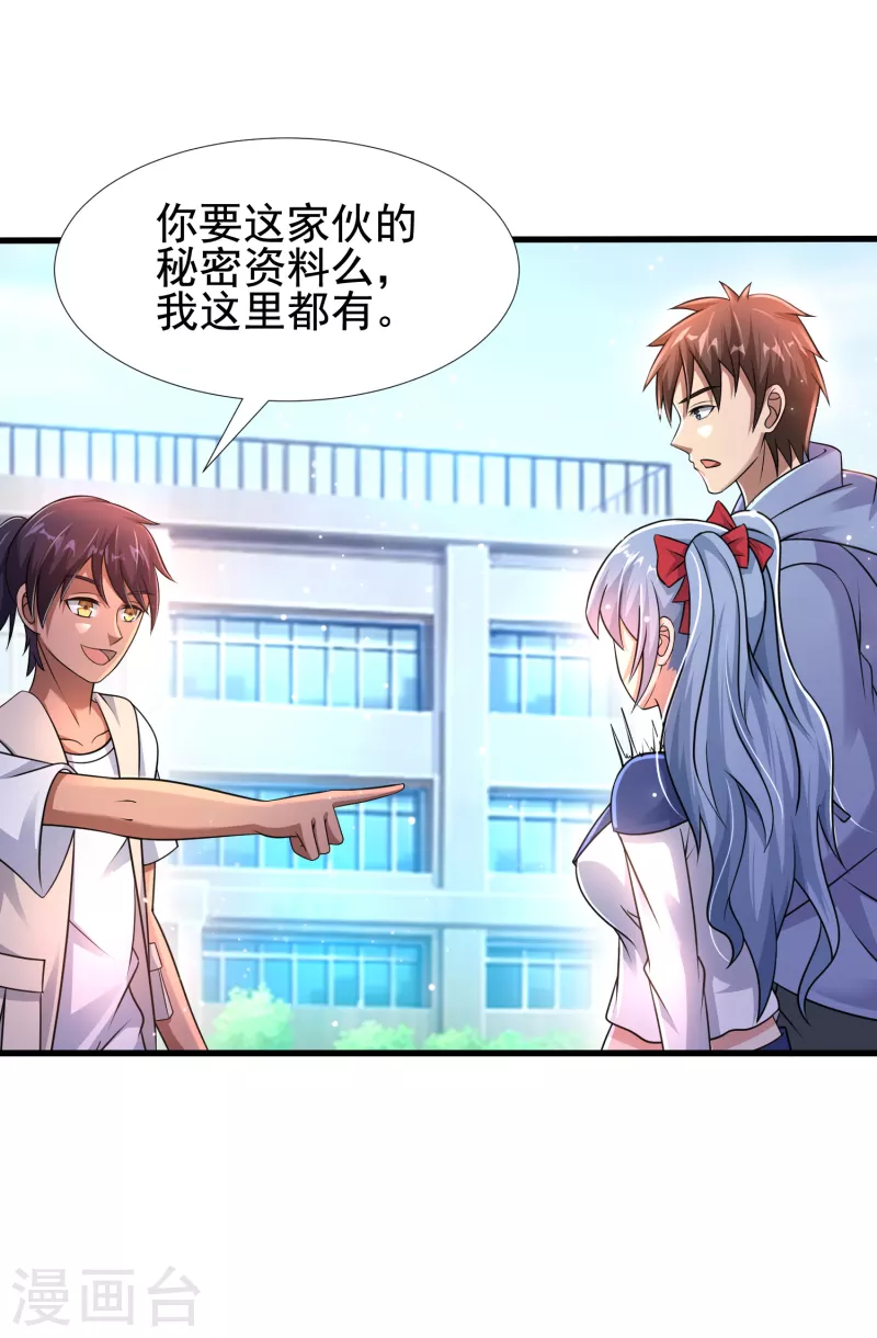 第31话 我淦！敢放我黑料！ 第23页