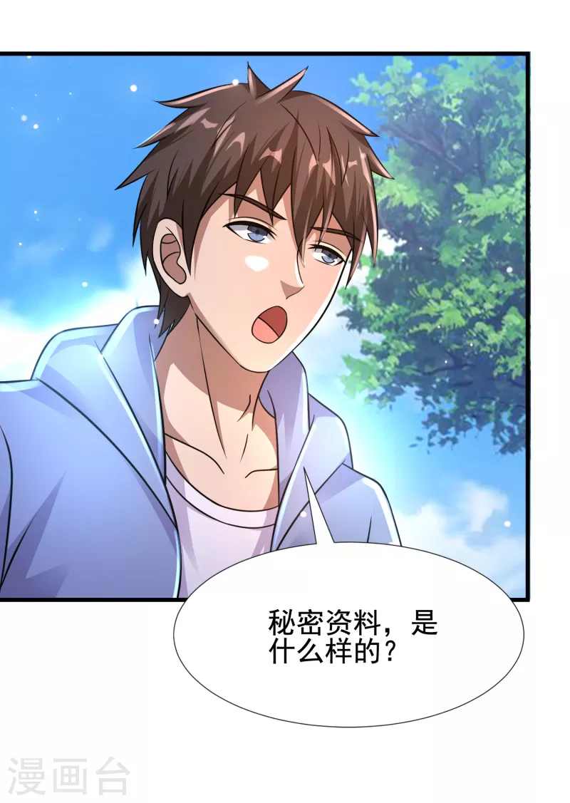 第31话 我淦！敢放我黑料！ 第24页