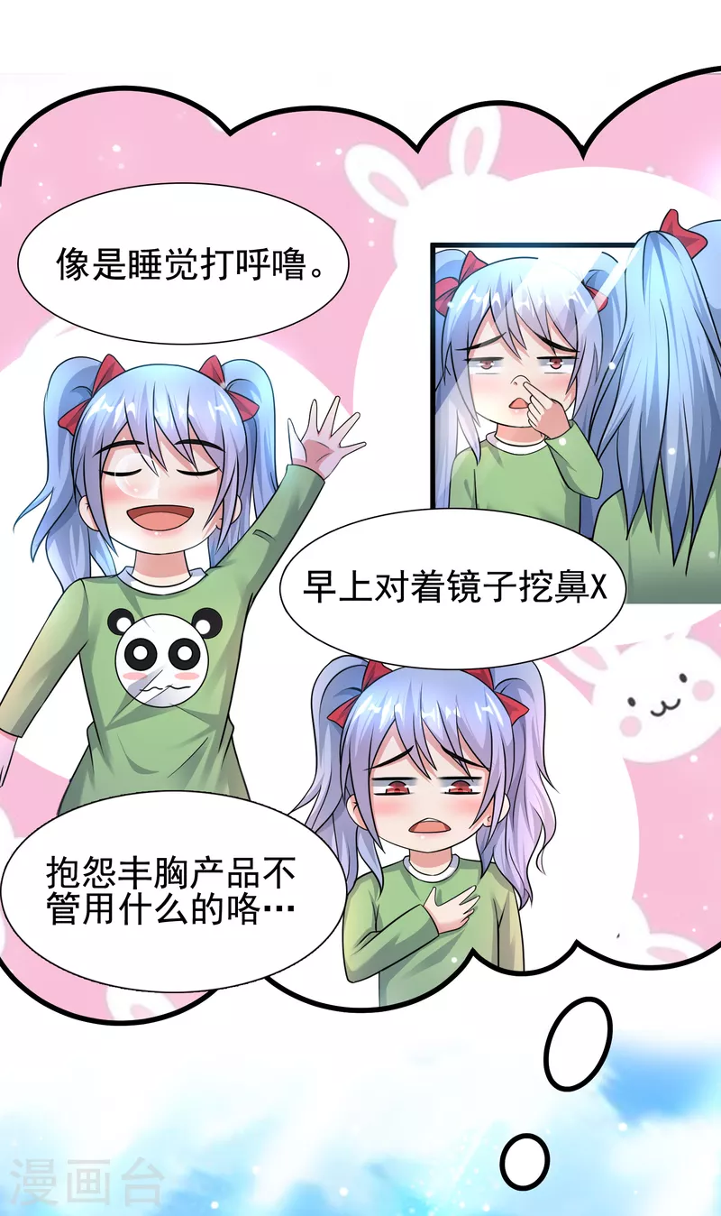 第31话 我淦！敢放我黑料！ 第25页